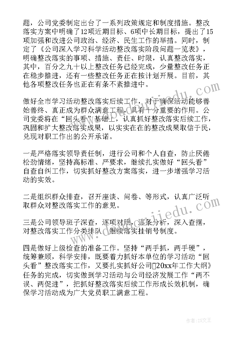 2023年回头看工作总结报告 回头看工作总结(精选6篇)