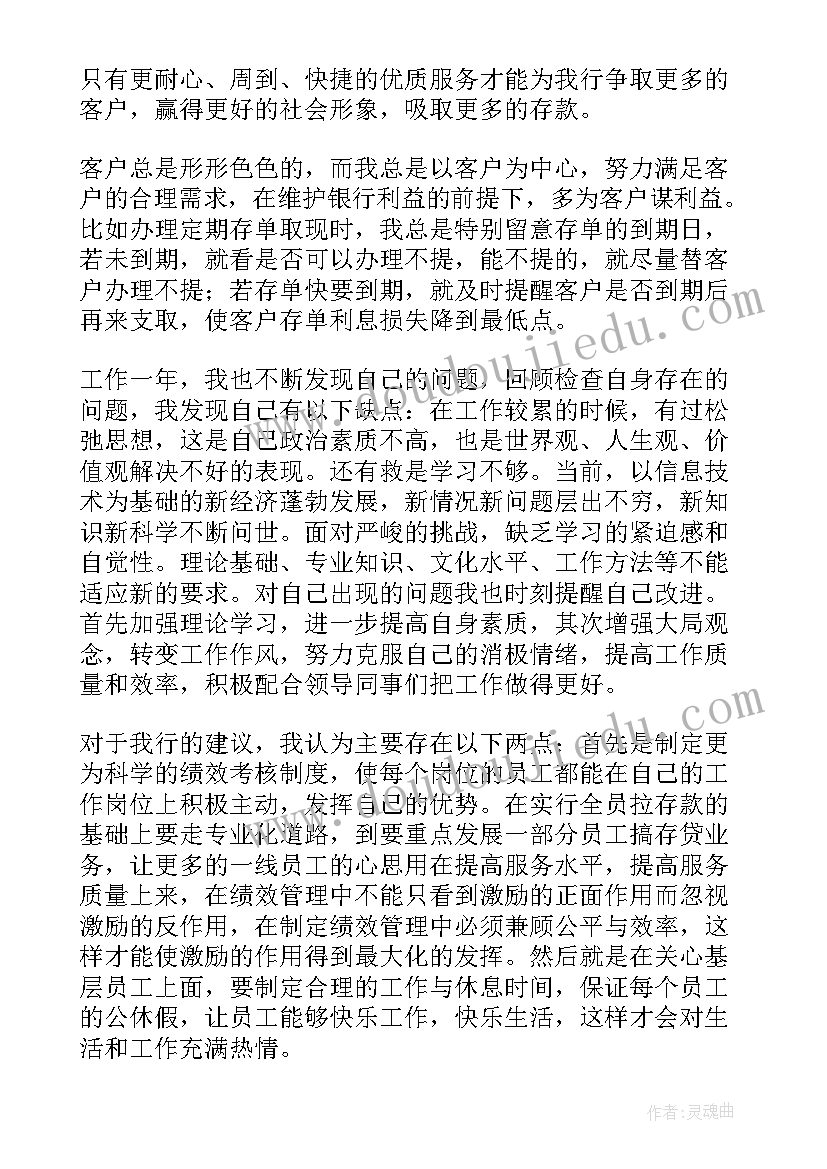 最新银行工作人员年度工作总结(实用5篇)