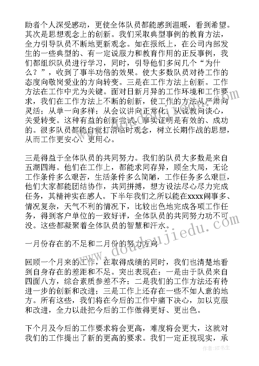 班长班级工作总结初中 班长工作总结(精选9篇)