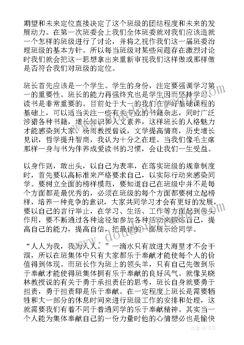 班长班级工作总结初中 班长工作总结(精选9篇)