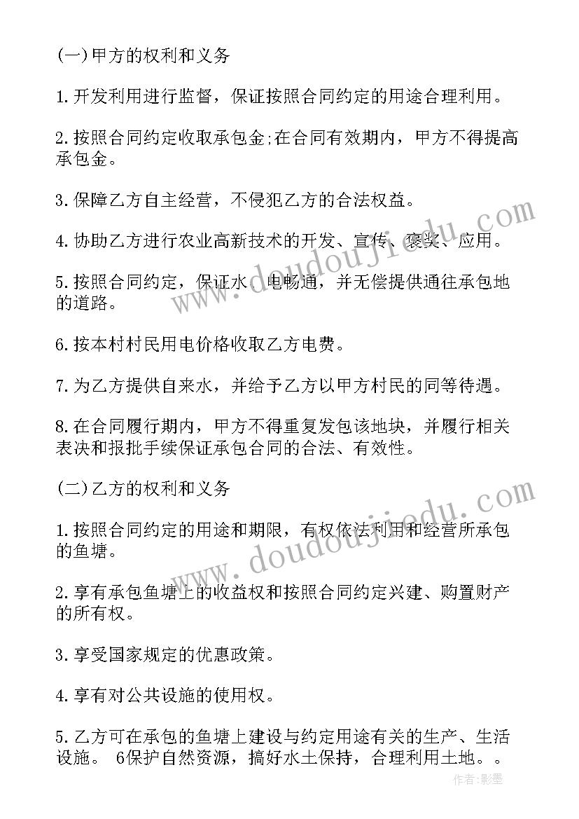 鱼塘承包到期甲方不续合同办(模板8篇)