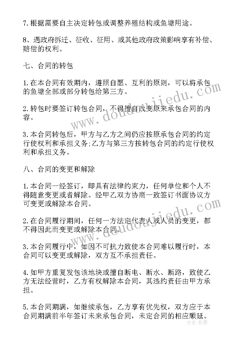 鱼塘承包到期甲方不续合同办(模板8篇)