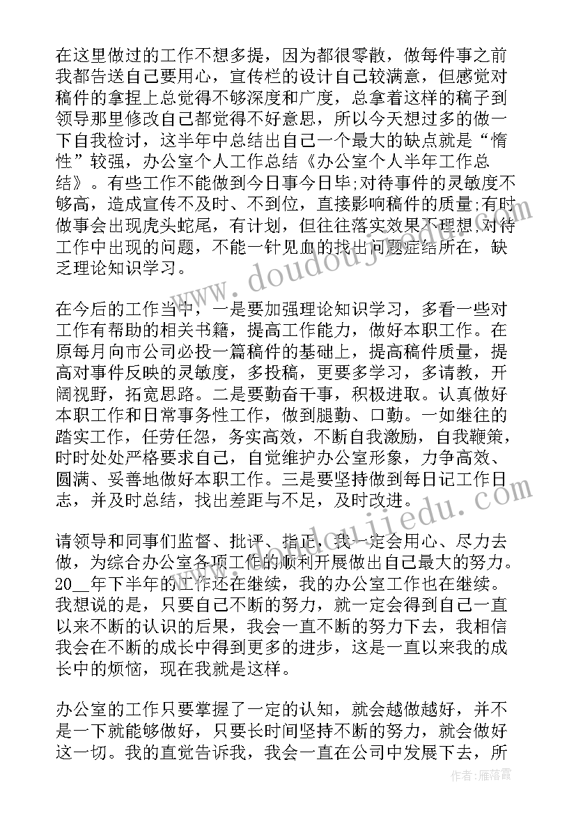 最新督学个人半年工作总结 半年个人工作总结(精选7篇)