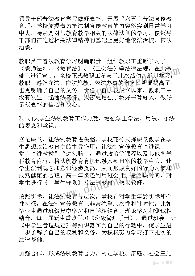 2023年普法工作总结标题 学校普法工作总结(精选6篇)