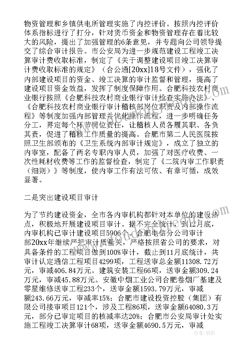 上汽集团年终总结报告 集团内部审计工作总结(大全10篇)