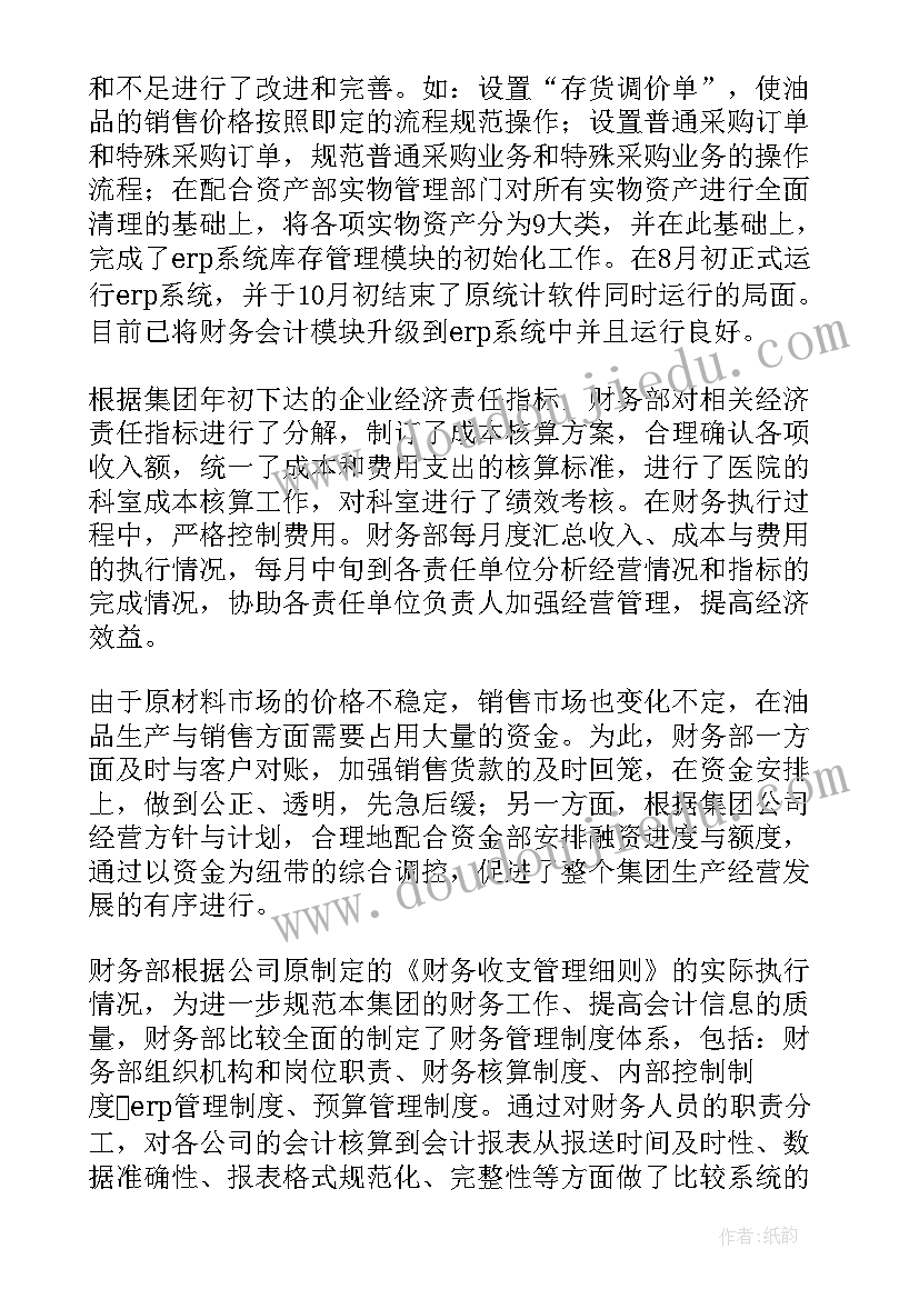 上汽集团年终总结报告 集团内部审计工作总结(大全10篇)