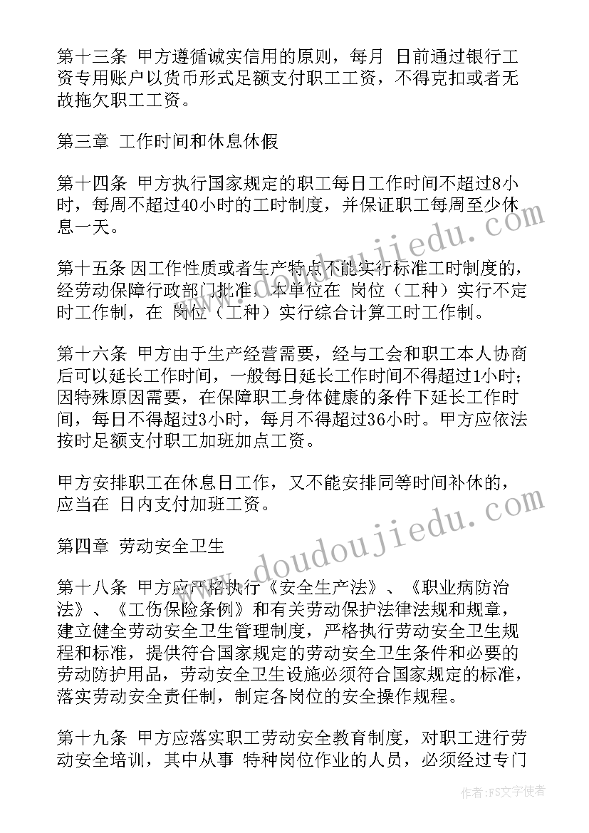 解除劳动合同该办 工伤解除劳动合同(优秀9篇)