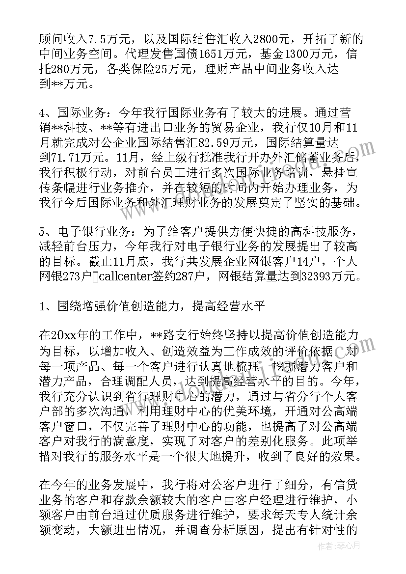 最新银行青年工作总结 银行支行工作总结(汇总8篇)