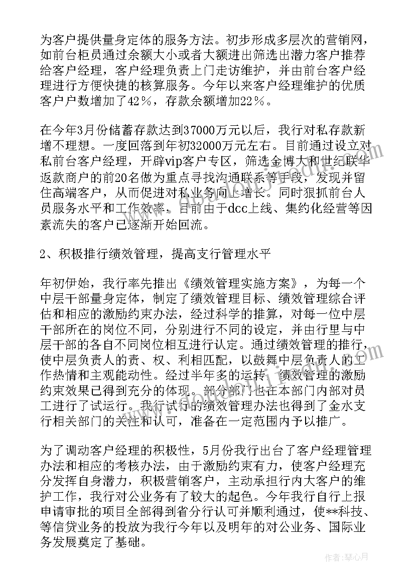 最新银行青年工作总结 银行支行工作总结(汇总8篇)