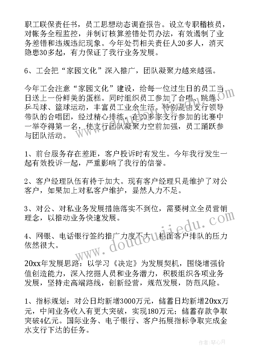 最新银行青年工作总结 银行支行工作总结(汇总8篇)