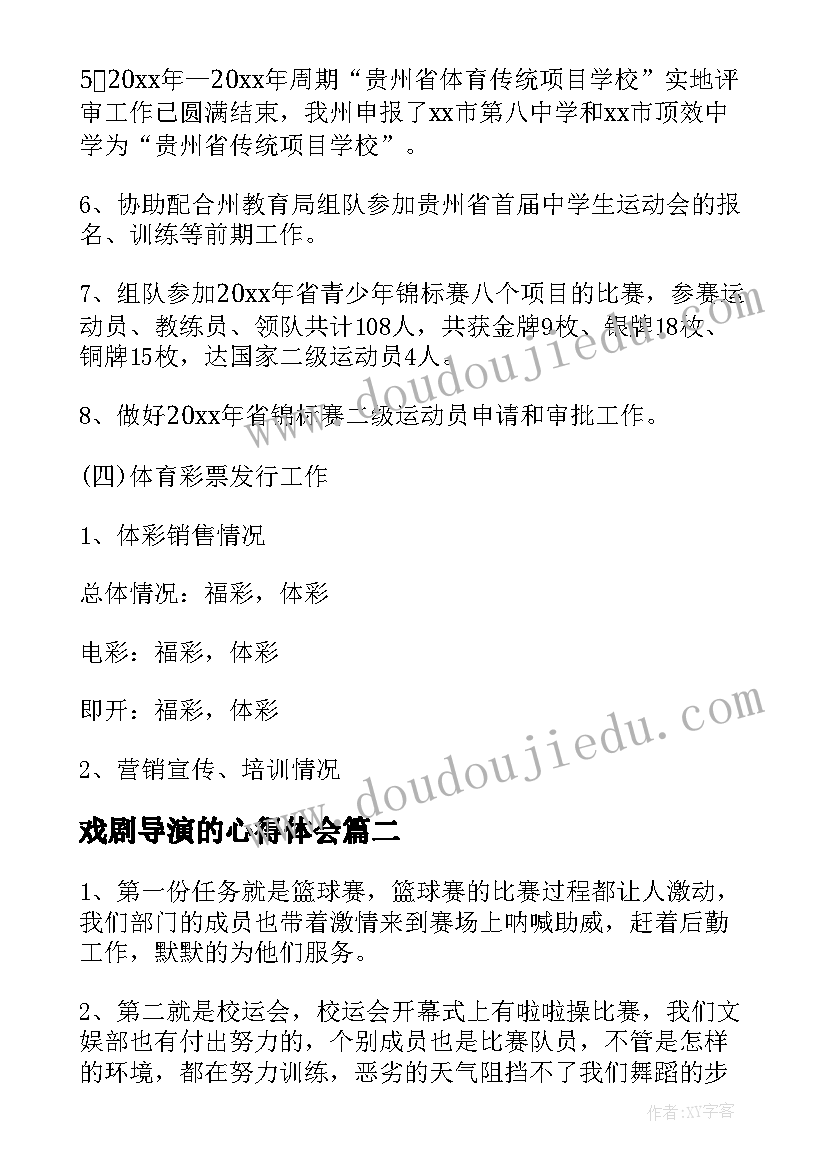 戏剧导演的心得体会(大全5篇)