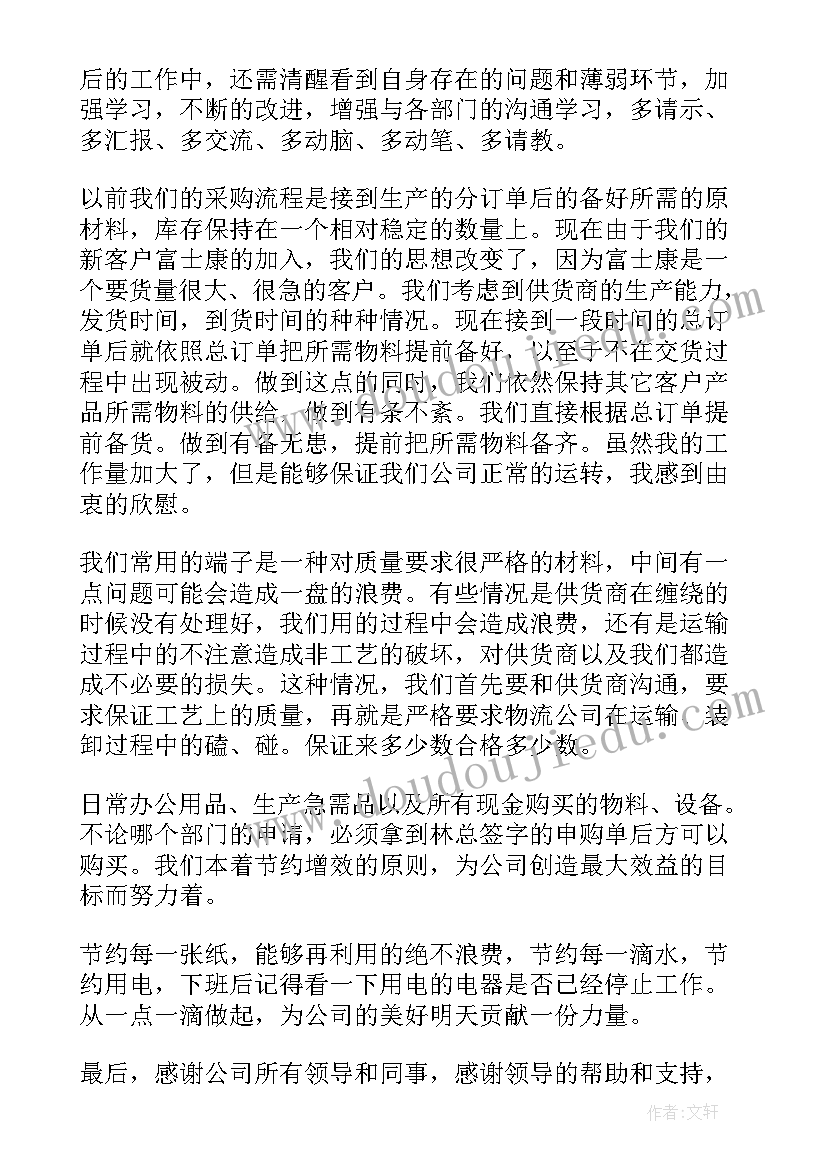 2023年鞋子采购工作总结(精选6篇)