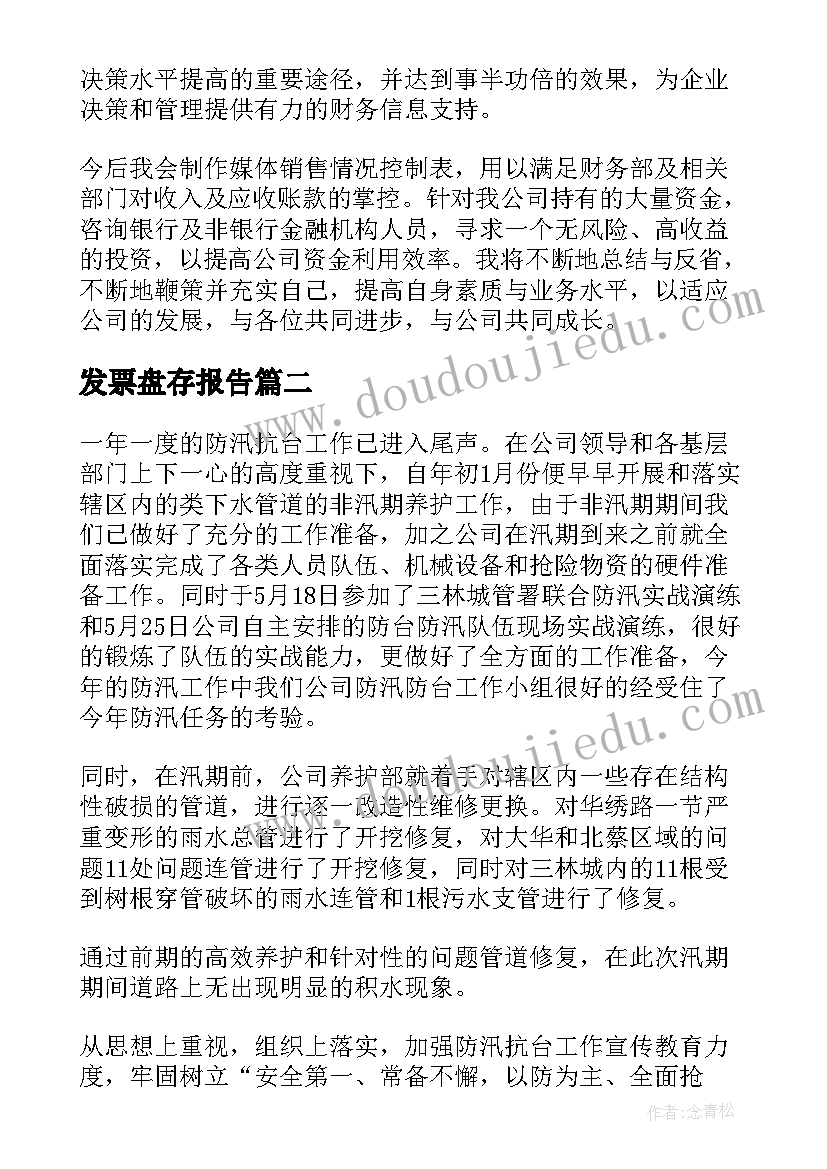 2023年发票盘存报告(精选5篇)