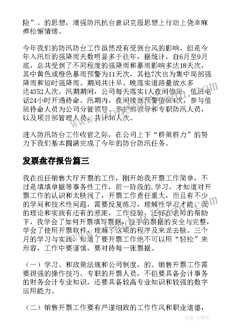 2023年发票盘存报告(精选5篇)