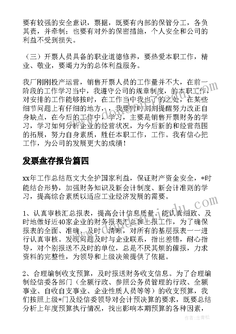 2023年发票盘存报告(精选5篇)