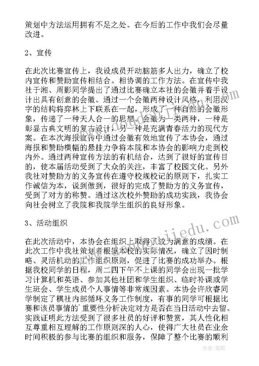 象棋老师工作总结(汇总9篇)