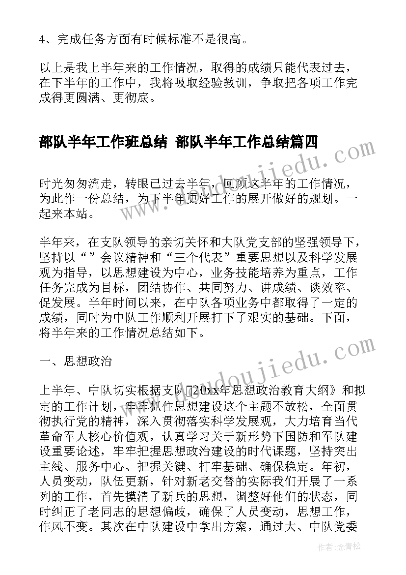 2023年部队半年工作班总结 部队半年工作总结(大全6篇)