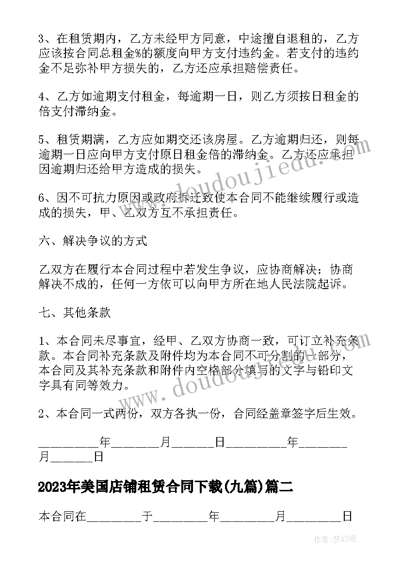 2023年美国店铺租赁合同下载(优秀9篇)