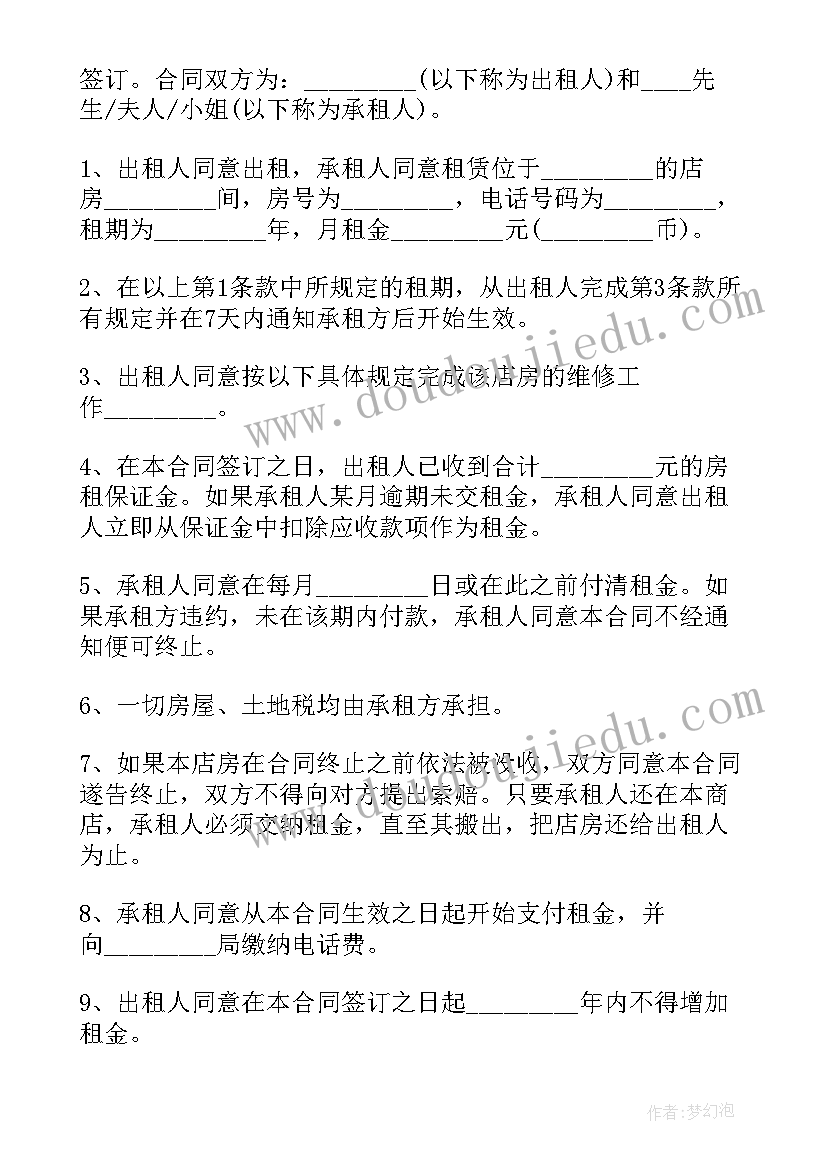 2023年美国店铺租赁合同下载(优秀9篇)