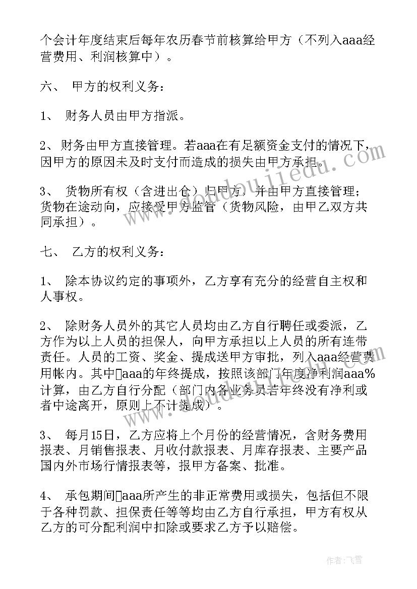 最新售楼部香薰业务合同(实用8篇)