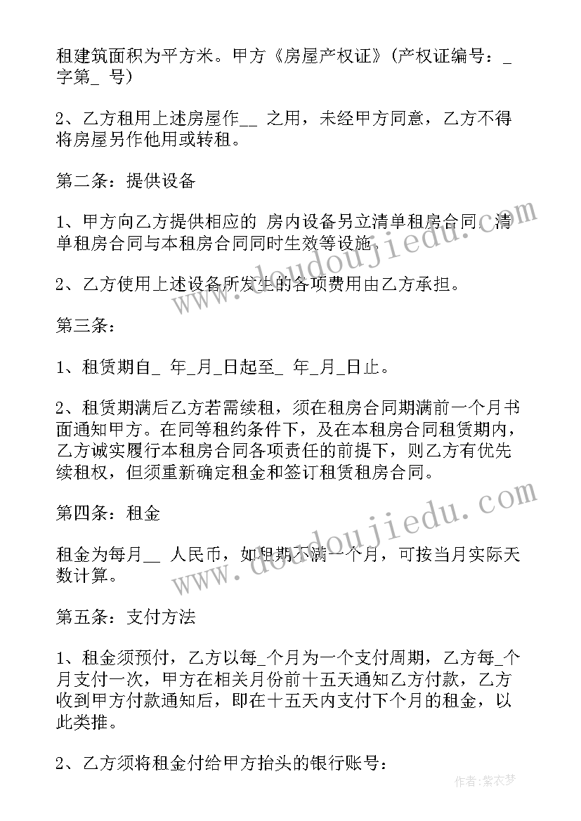 最新租房合同文本 租房合同word(精选9篇)