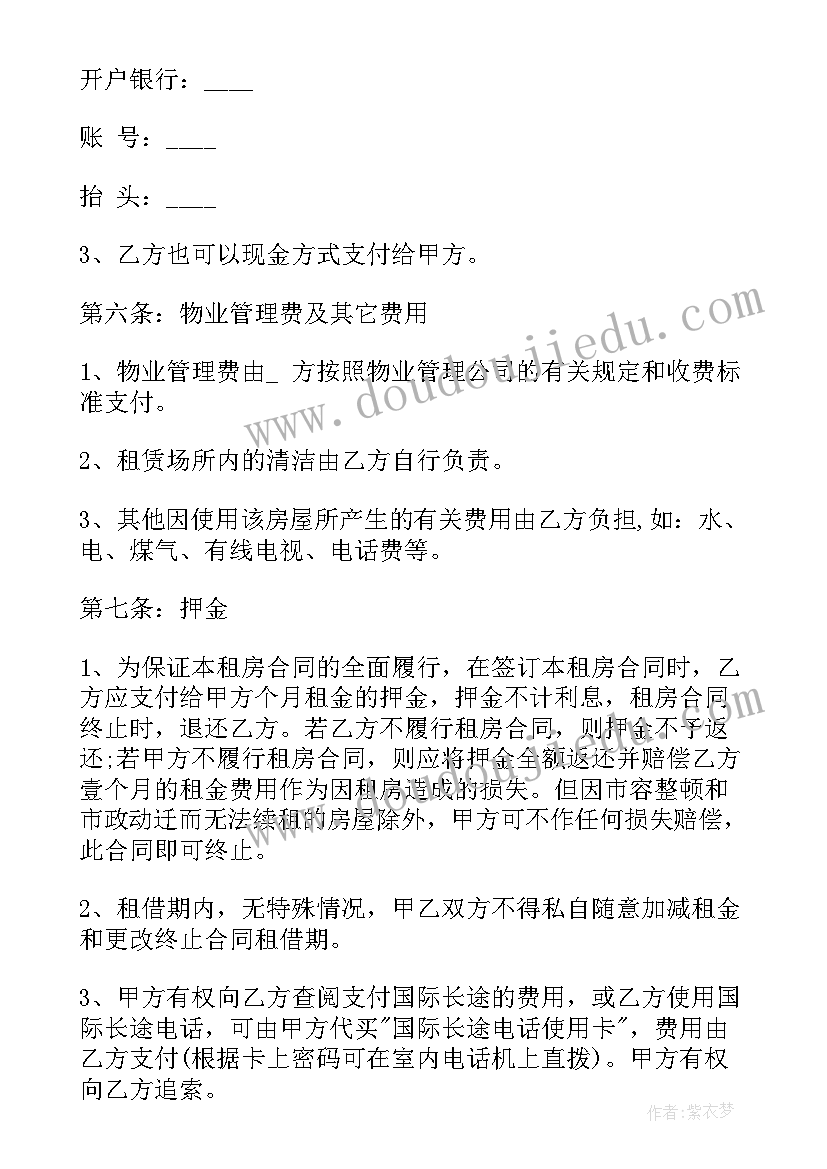 最新租房合同文本 租房合同word(精选9篇)