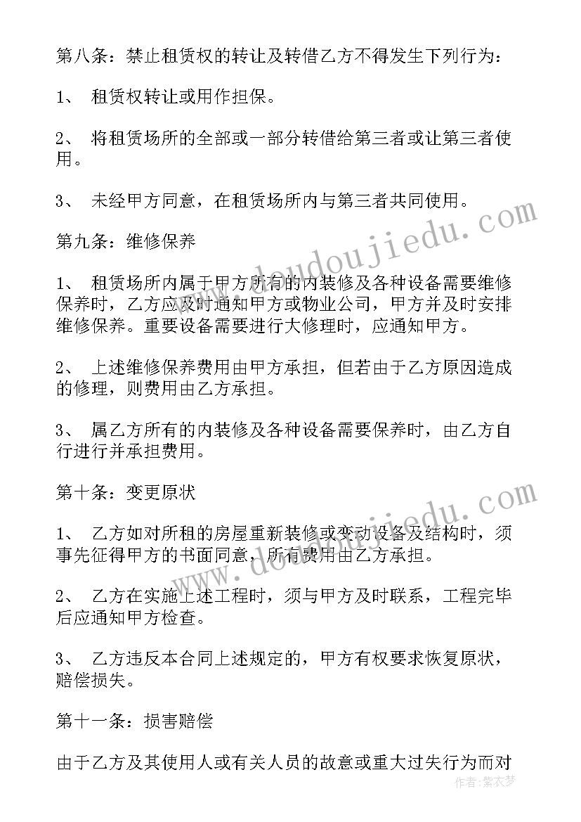 最新租房合同文本 租房合同word(精选9篇)