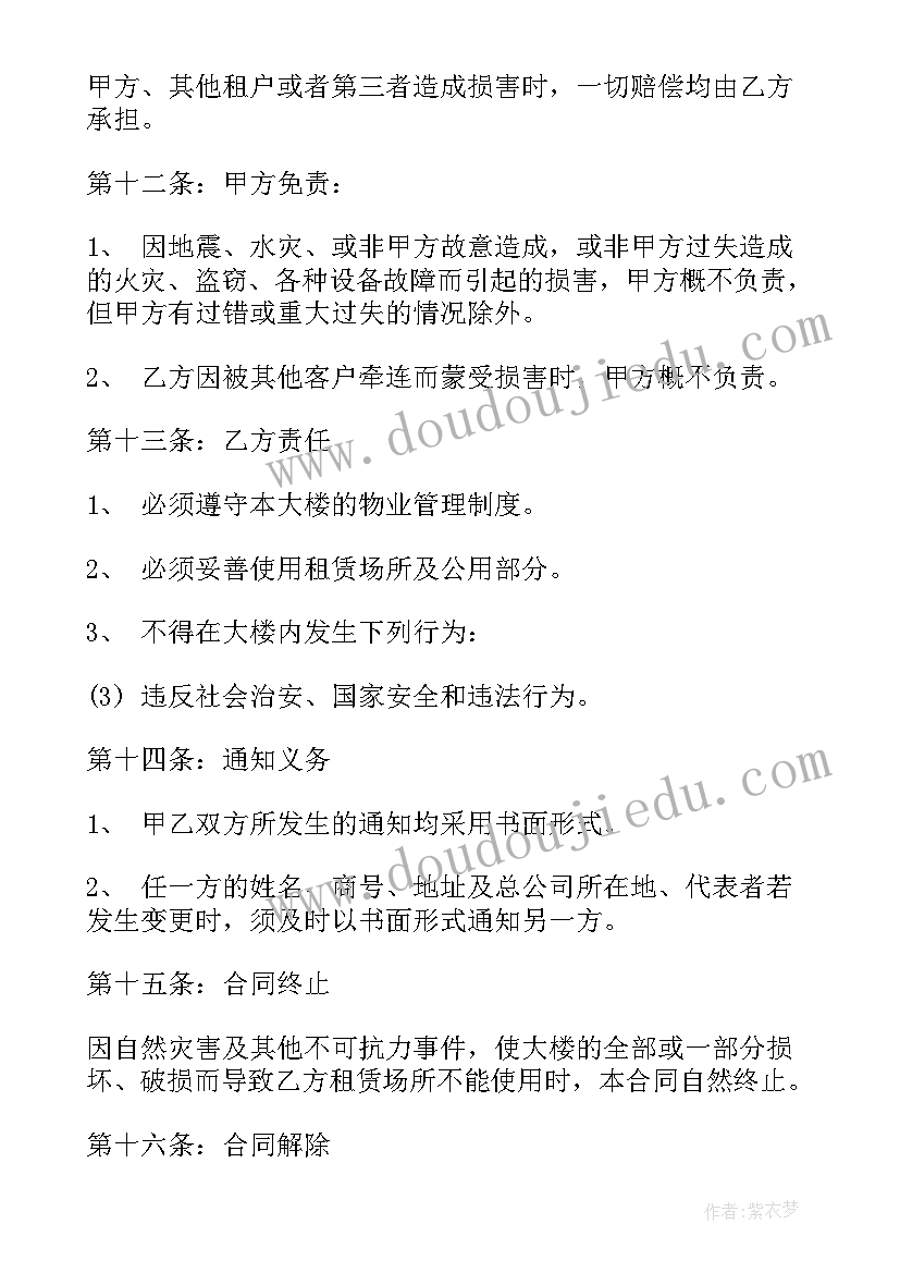 最新租房合同文本 租房合同word(精选9篇)