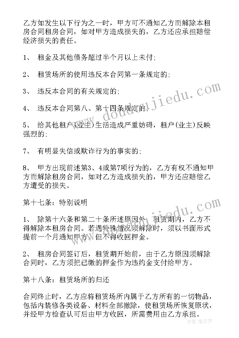 最新租房合同文本 租房合同word(精选9篇)