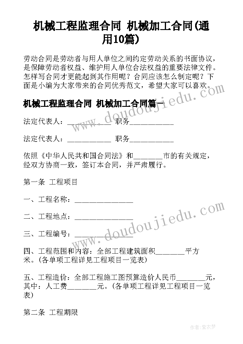 机械工程监理合同 机械加工合同(通用10篇)