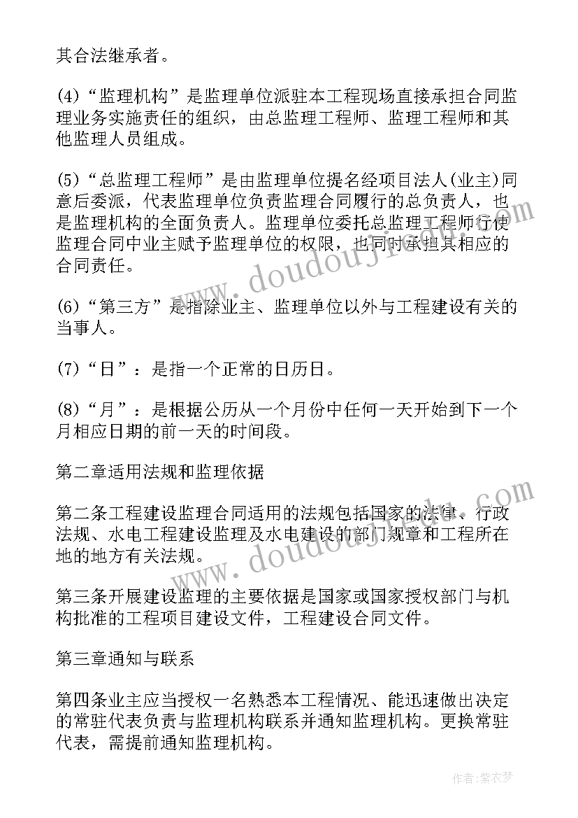 机械工程监理合同 机械加工合同(通用10篇)