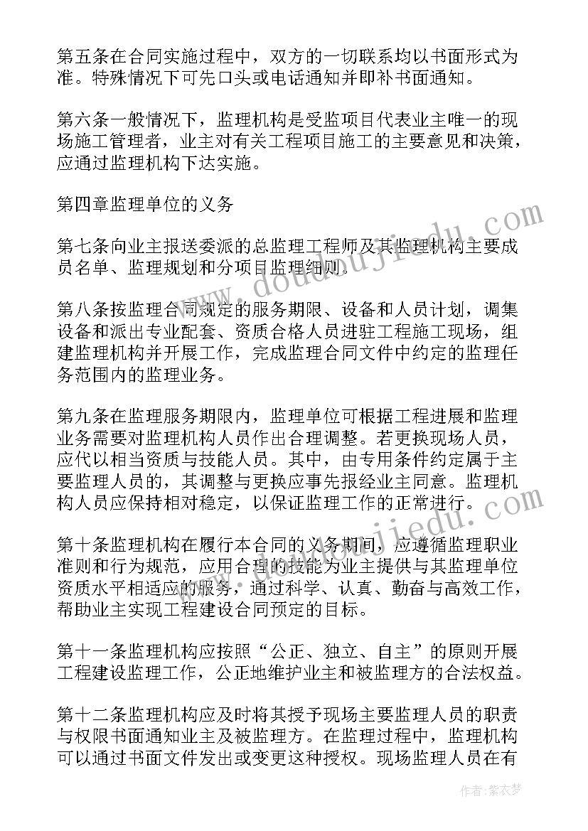 机械工程监理合同 机械加工合同(通用10篇)