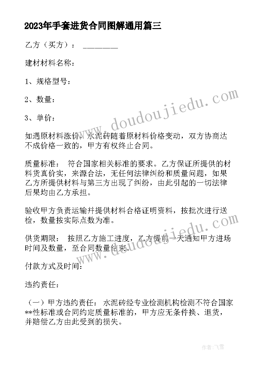 最新手套进货合同图解(实用9篇)