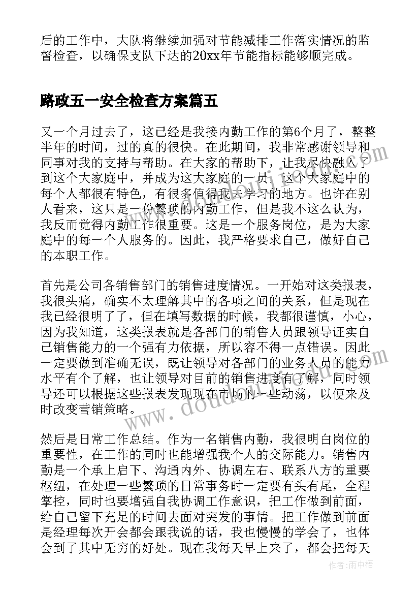 2023年路政五一安全检查方案(优秀9篇)