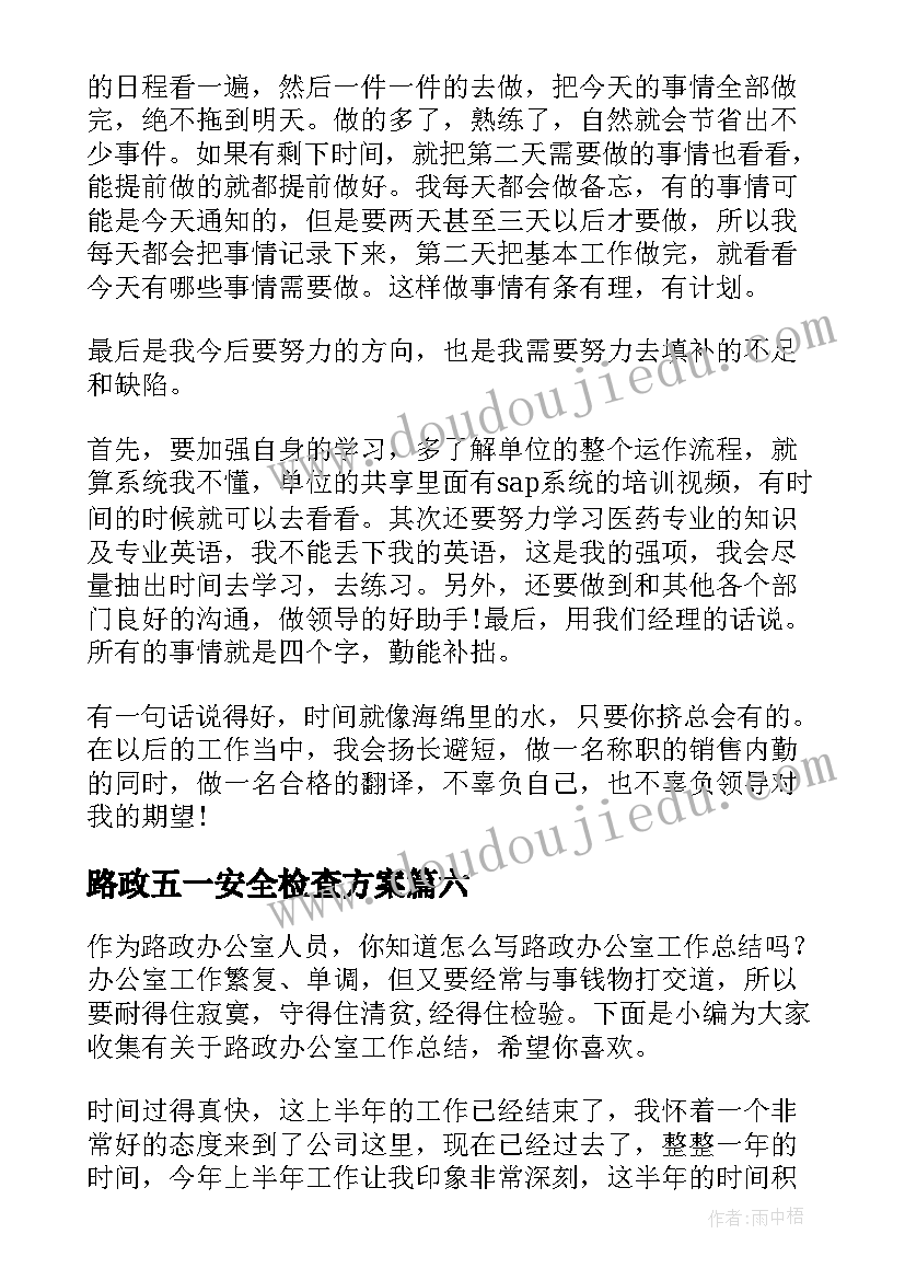 2023年路政五一安全检查方案(优秀9篇)