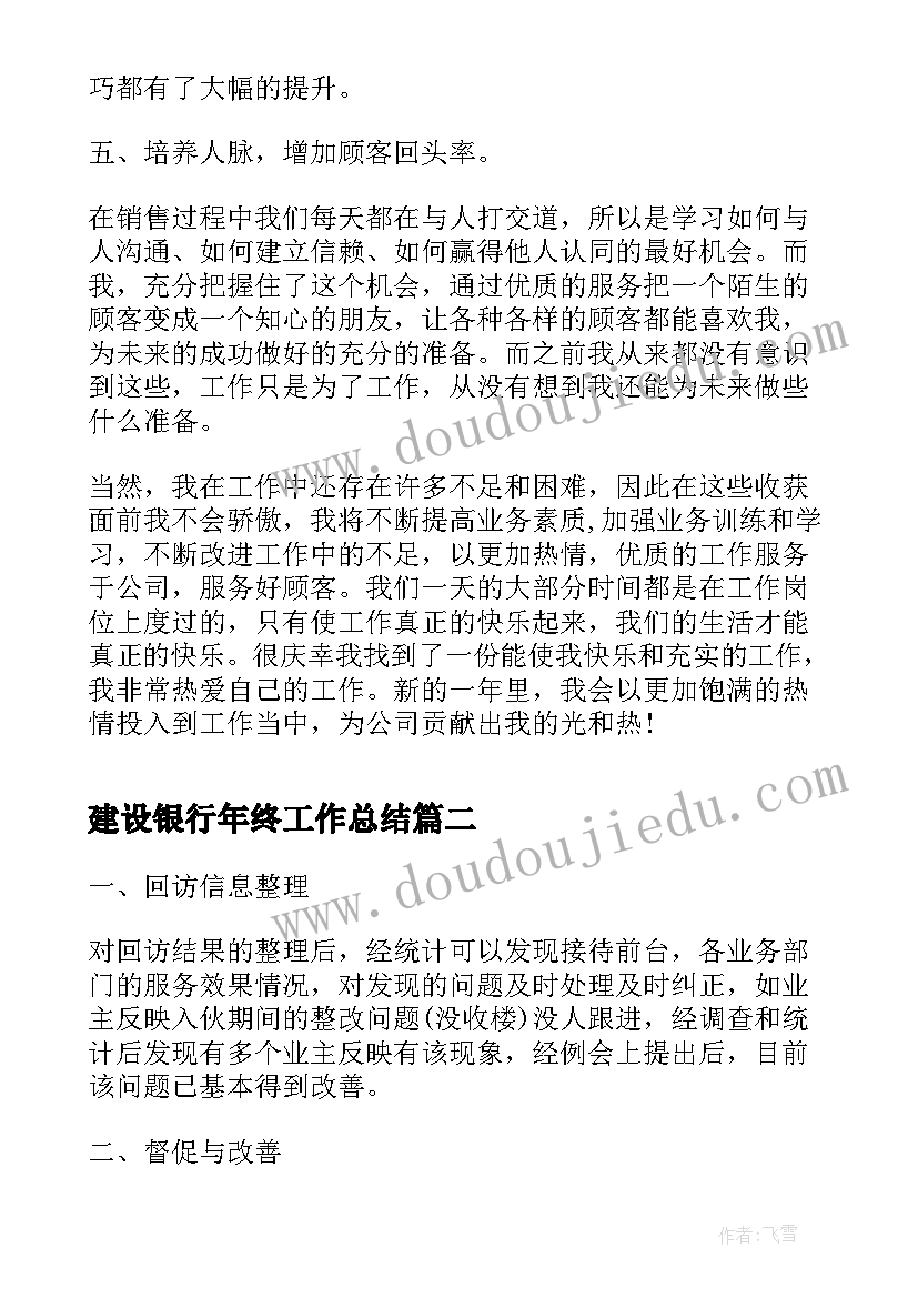 建设银行年终工作总结(模板8篇)