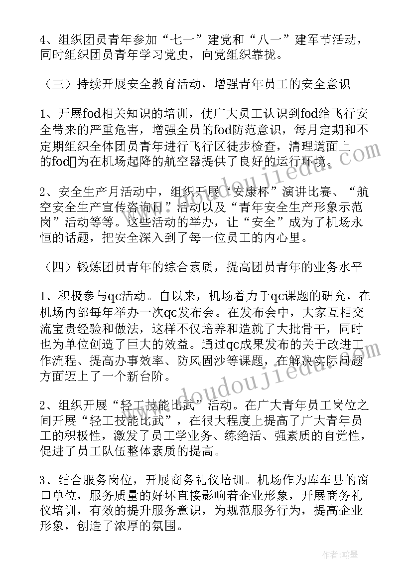 行李服务总结 机场个人工作总结(实用8篇)