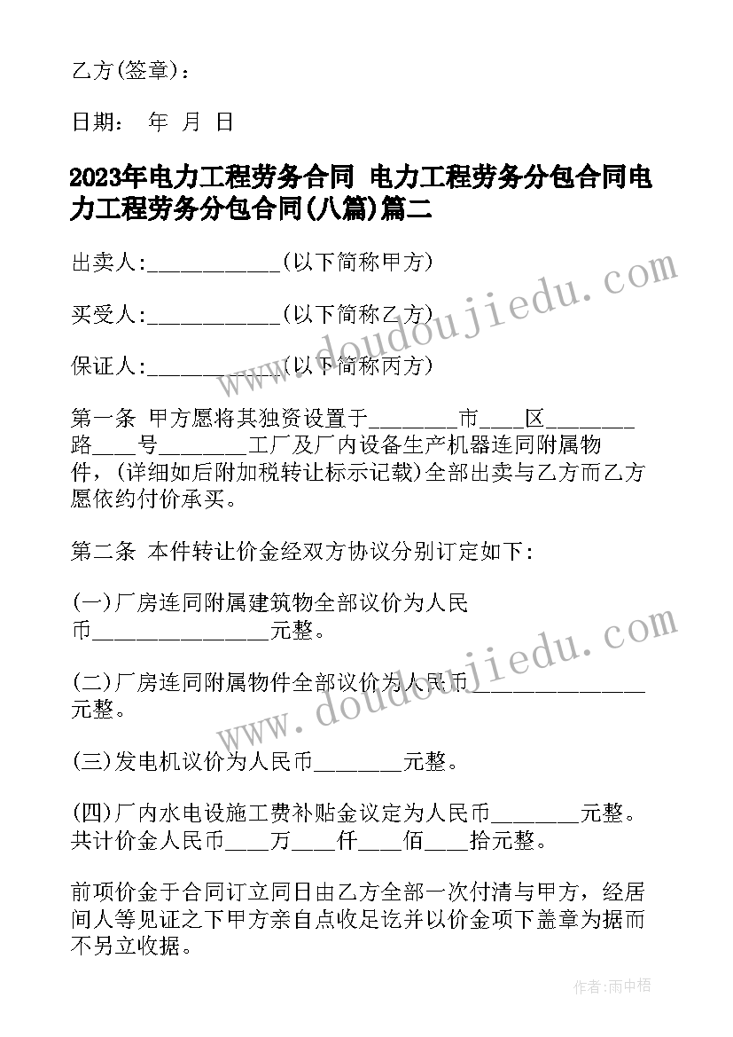 最新电力工程劳务合同 电力工程劳务分包合同电力工程劳务分包合同(实用8篇)