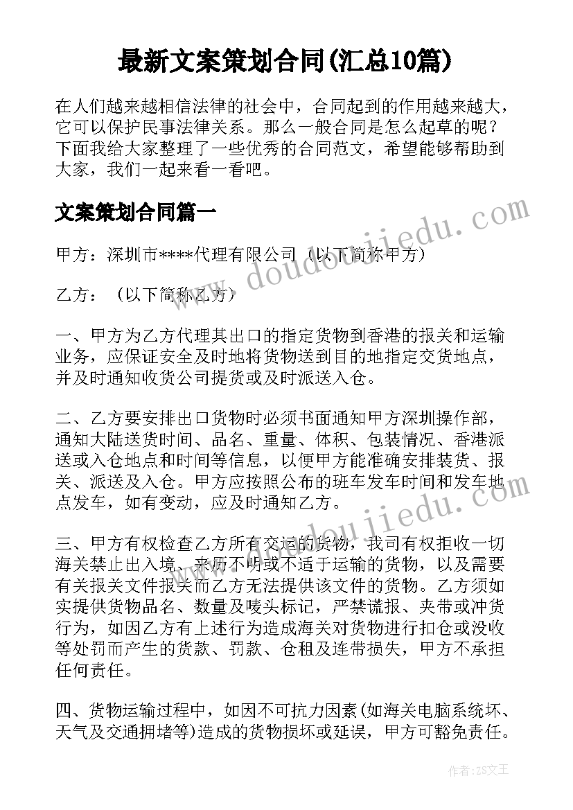 最新文案策划合同(汇总10篇)