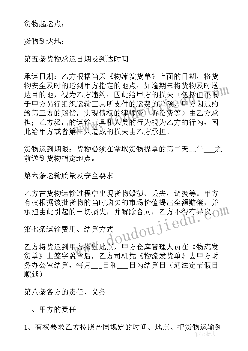 最新危化品运输合同(实用7篇)