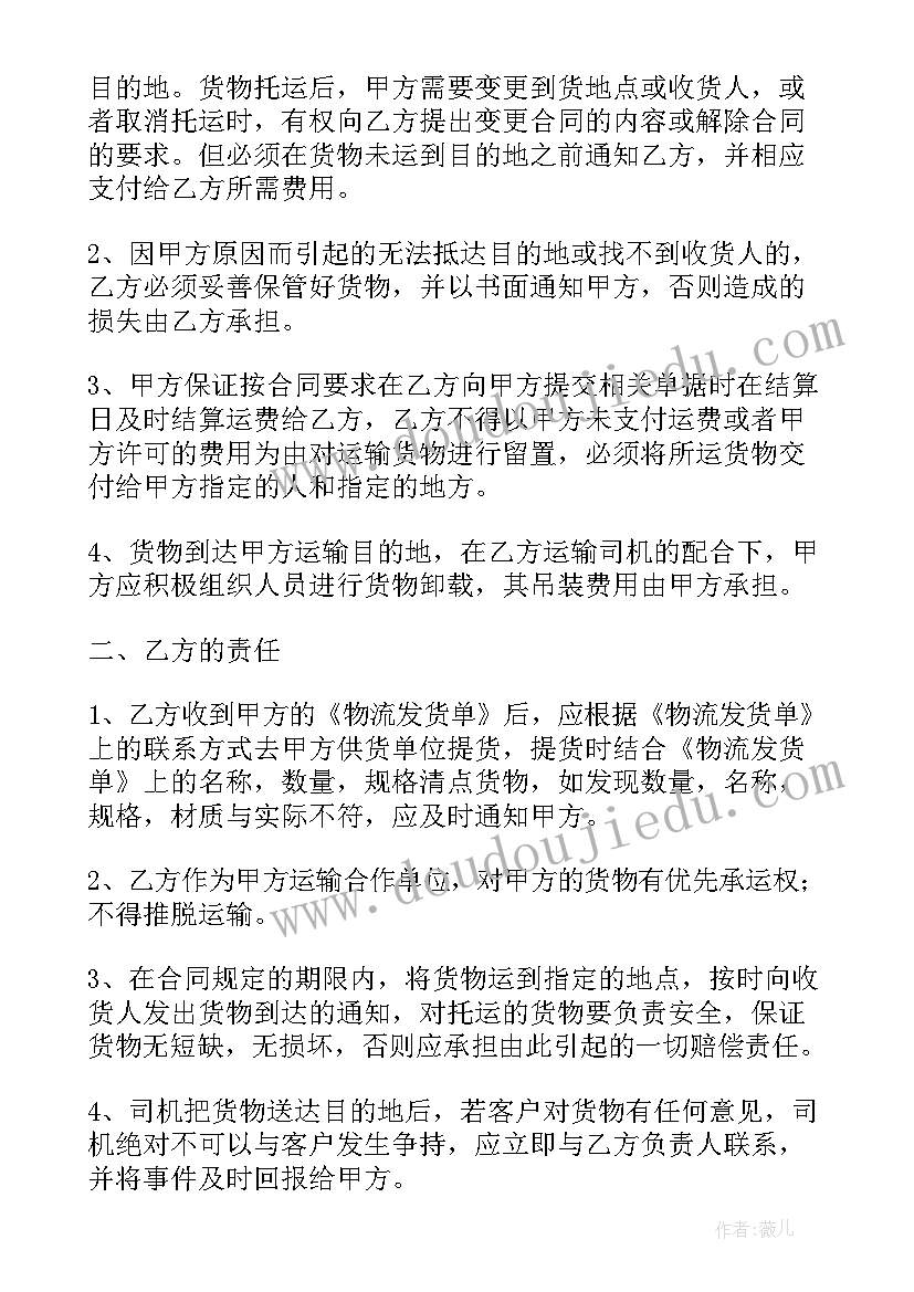 最新危化品运输合同(实用7篇)