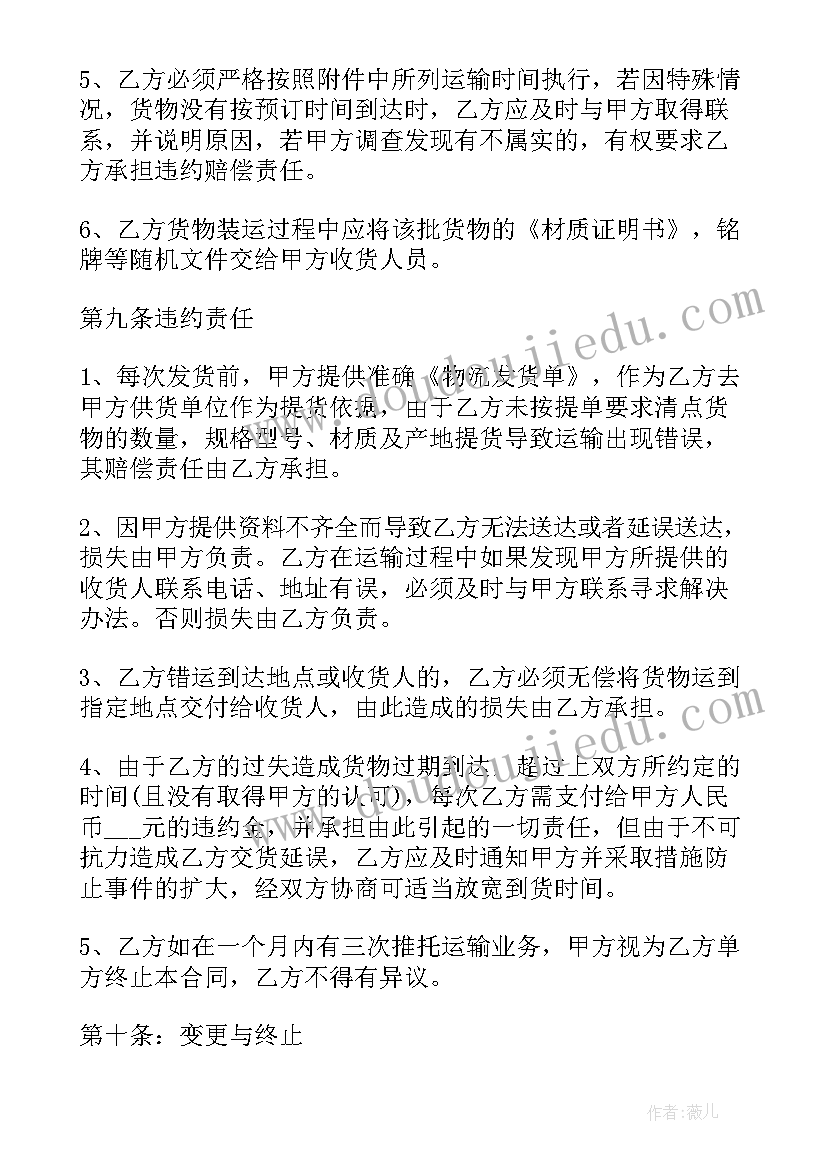 最新危化品运输合同(实用7篇)