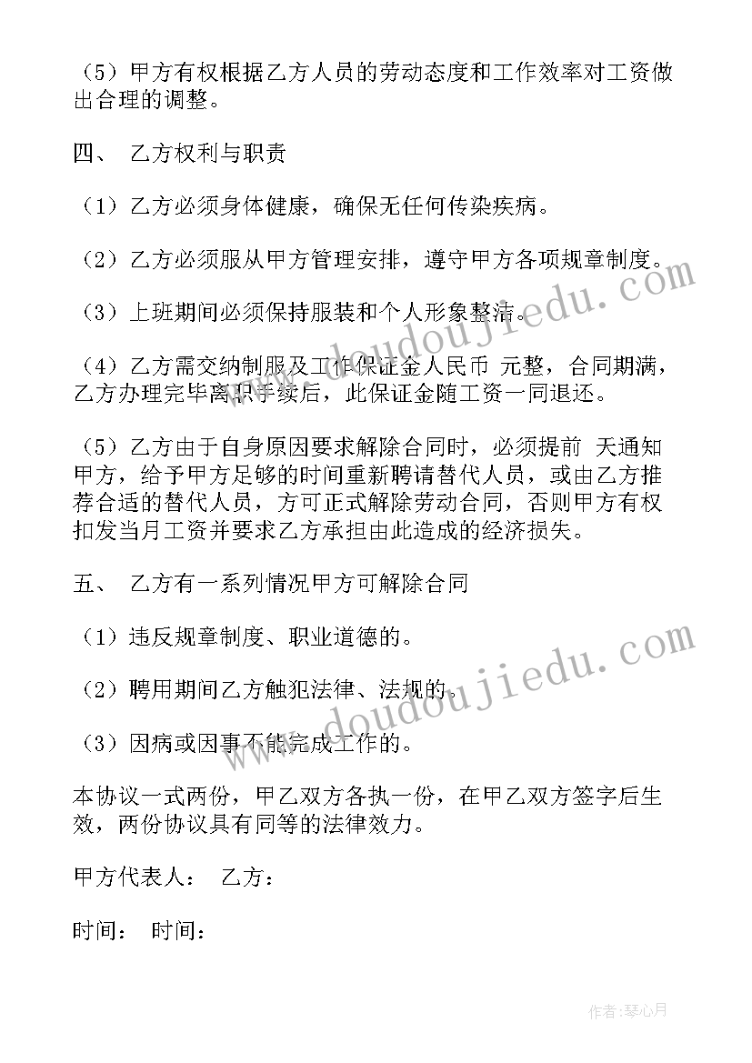 幼儿园教职工用工合同(优质10篇)