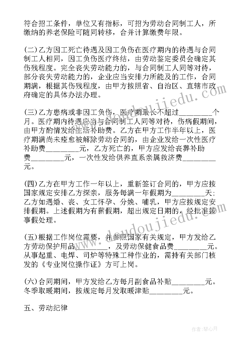 幼儿园教职工用工合同(优质10篇)