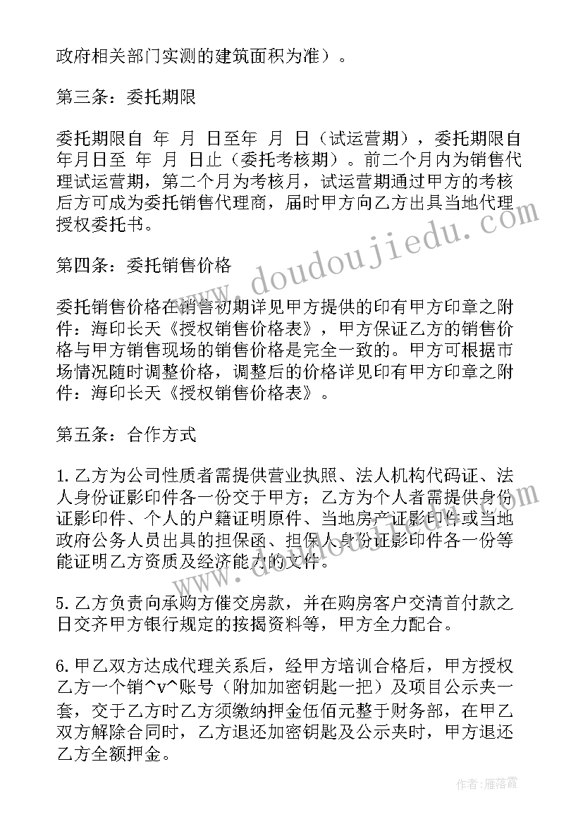 最新保底加扣点的合同(精选5篇)