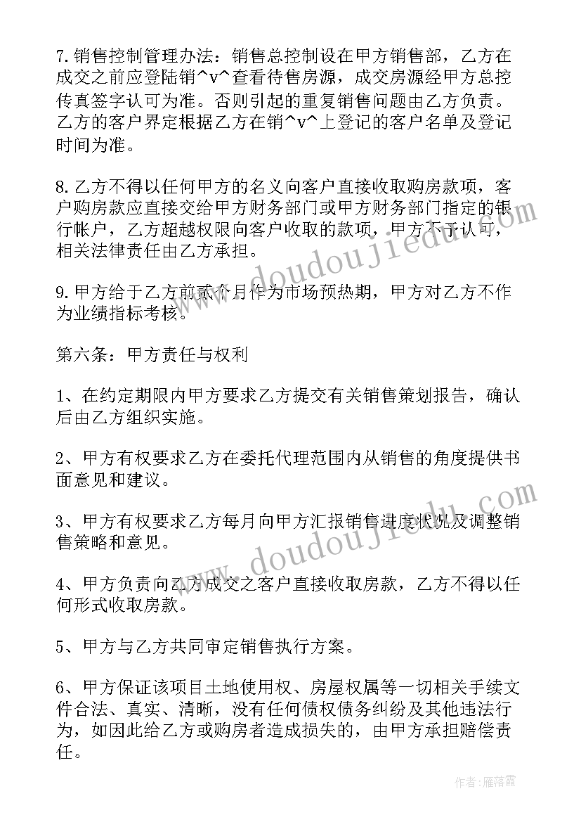 最新保底加扣点的合同(精选5篇)