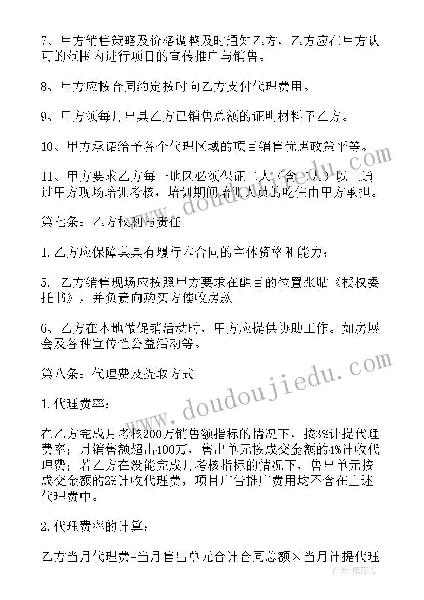 最新保底加扣点的合同(精选5篇)