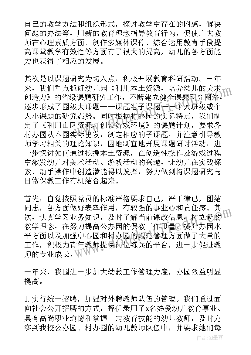 园长考核工作总结报告(优质10篇)