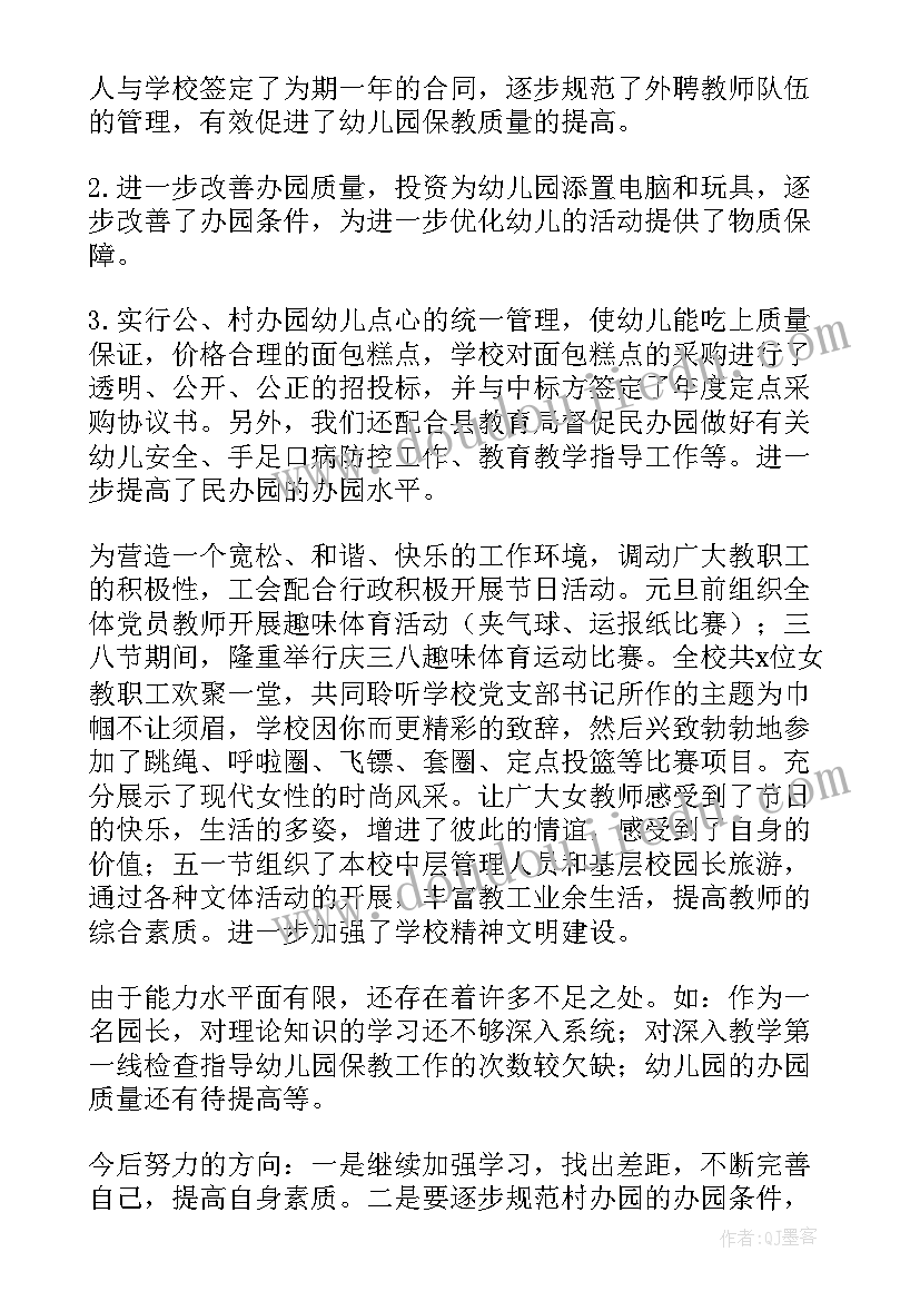 园长考核工作总结报告(优质10篇)