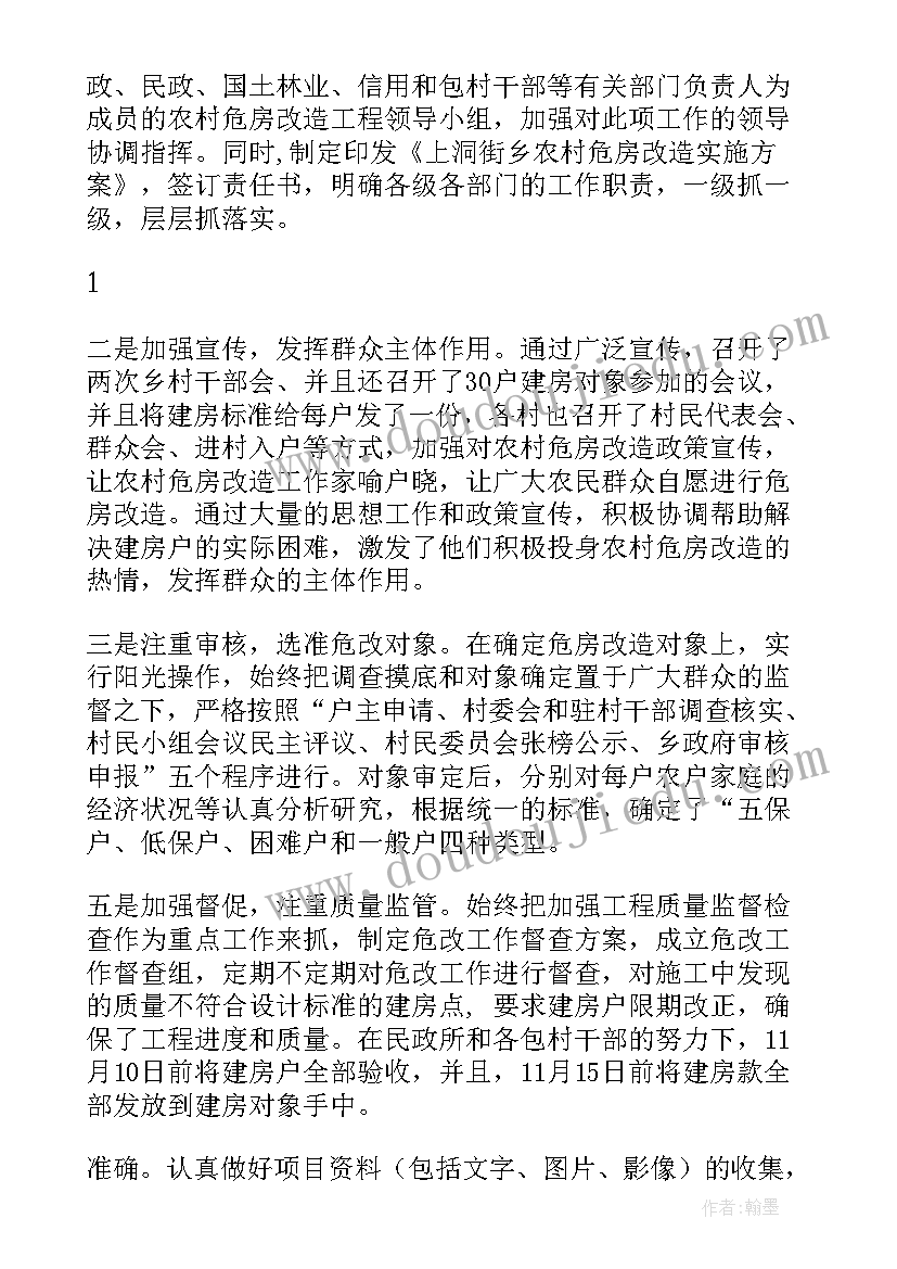 最新房改办工作职责(优秀10篇)